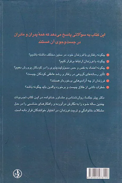 25اشتباه والدین در تربیت فرزندان
